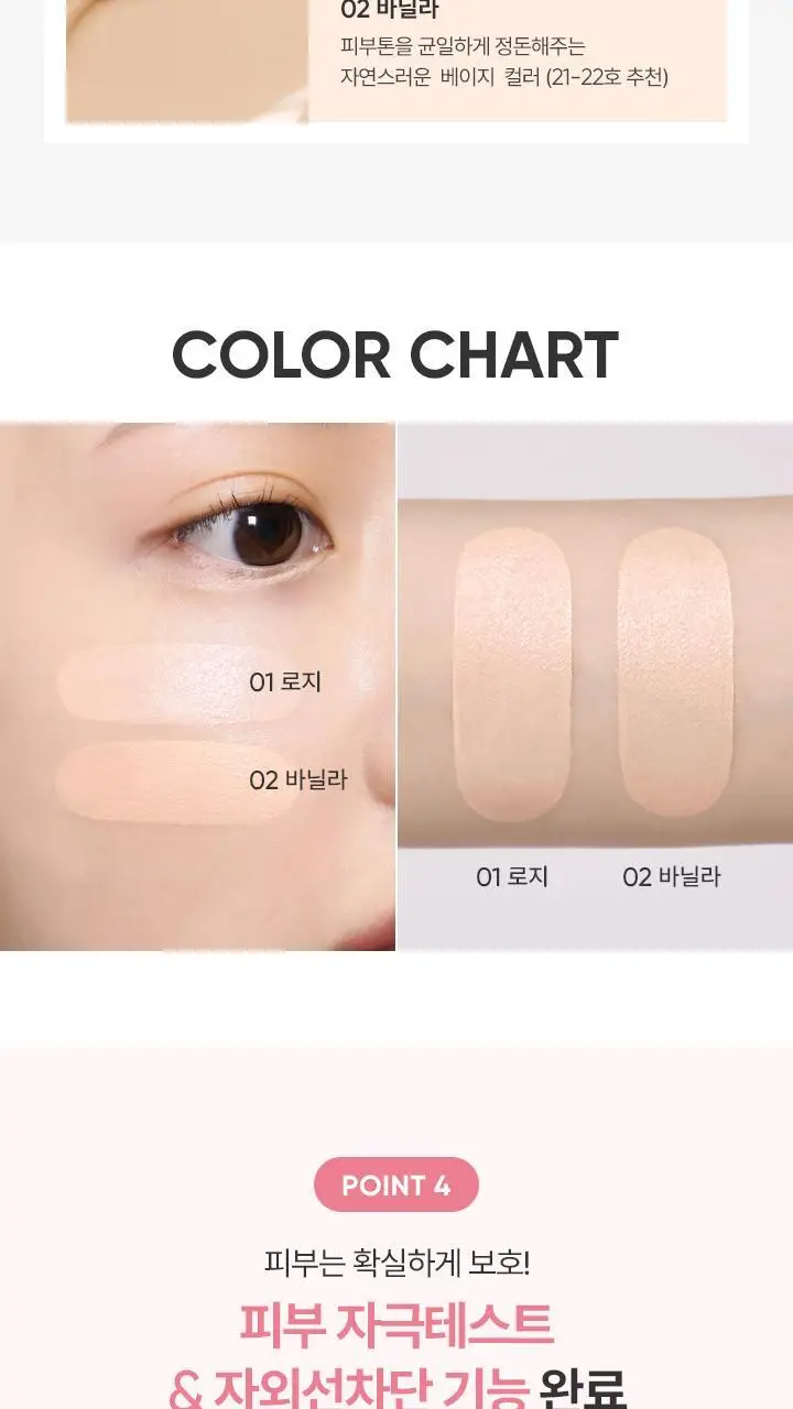 [리뉴얼] 바닐라코 에센스 스킨 틴티드 모이스처라이저 35g 로지/바닐라 상세페이지 11